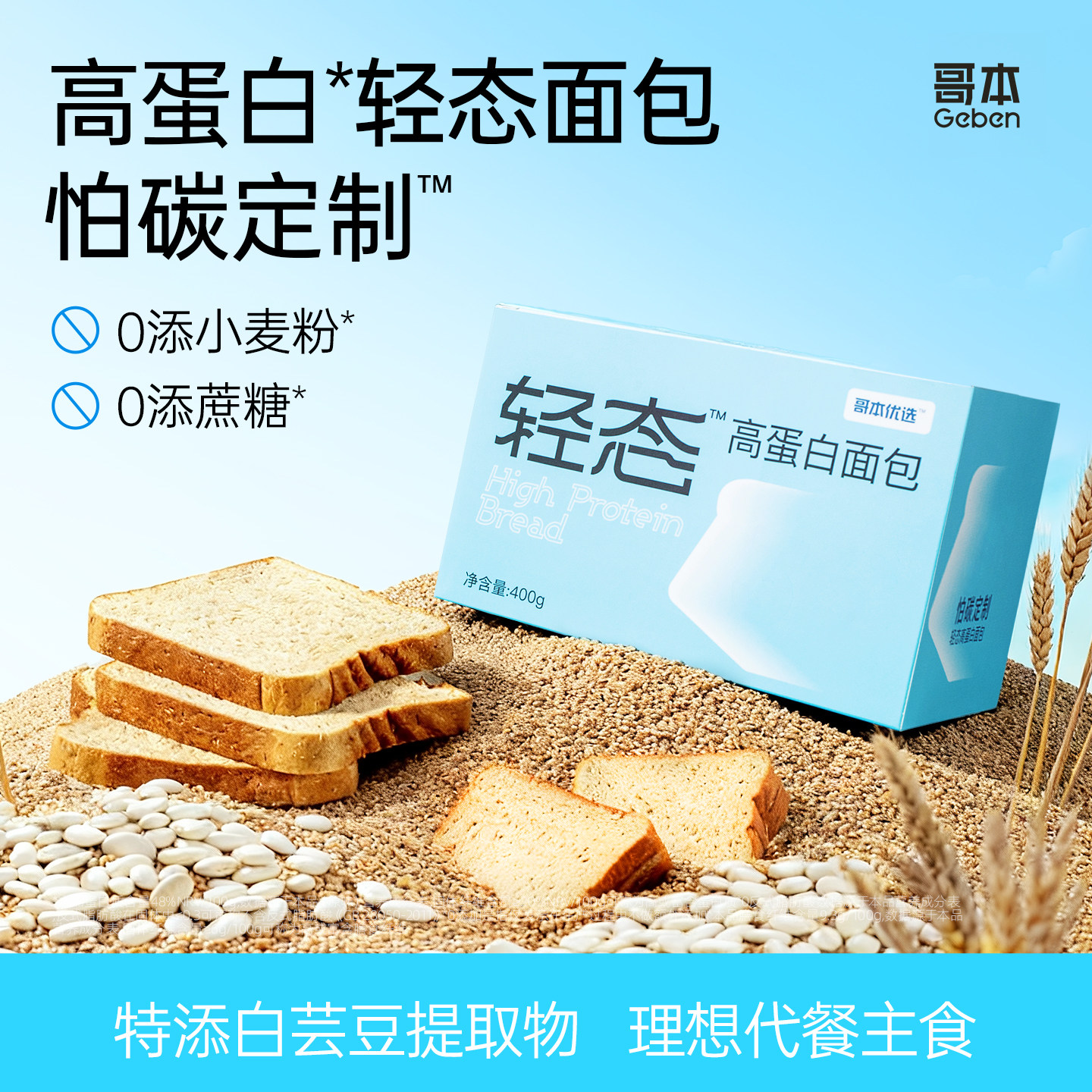 哥本轻态面包高蛋白生酮吐司低五碳水糖零麦全主食品无面粉包代餐,零食/坚果/特产,传统西式糕点,淘宝优惠券,粉丝福利购,淘宝优惠卷