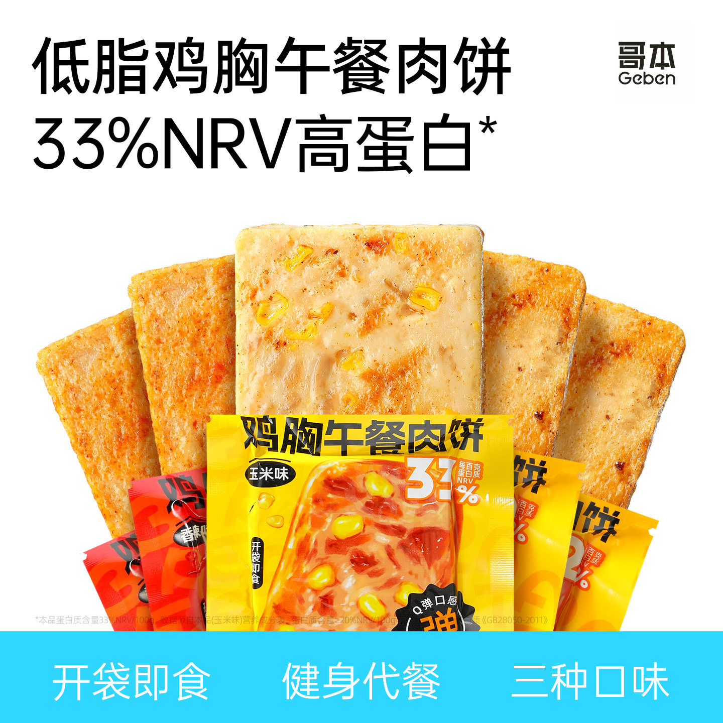 低脂鸡胸肉饼即食健身早代餐减低饱腹主食卡午餐肉解馋0夜宵零食
