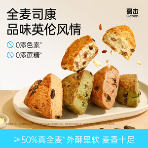 全麦司康饼英式面包健身低减早晚代餐下午茶卡饱腹脂糕点主零食品