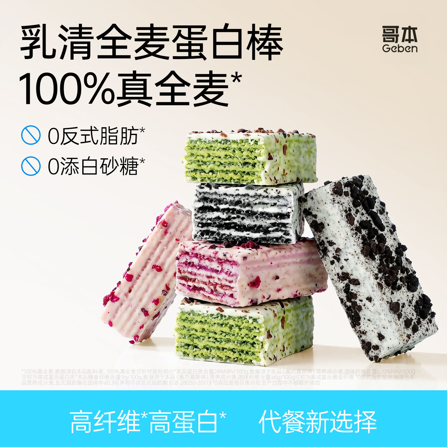 哥本乳清威化蛋白棒减低解馋办公室代餐饱腹零食品饼干卡能量棒脂