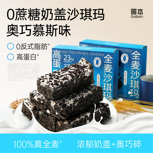 哥本全麦奶盖沙琪玛奥巧慕斯味