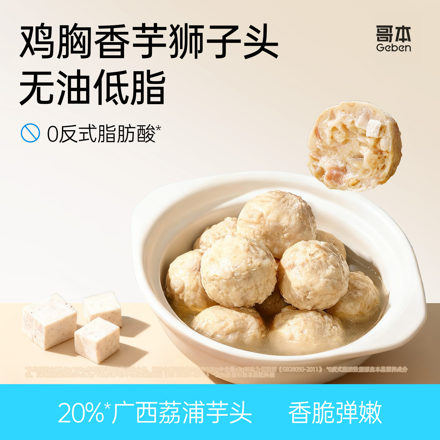 哥本优选鸡胸肉香芋狮子头