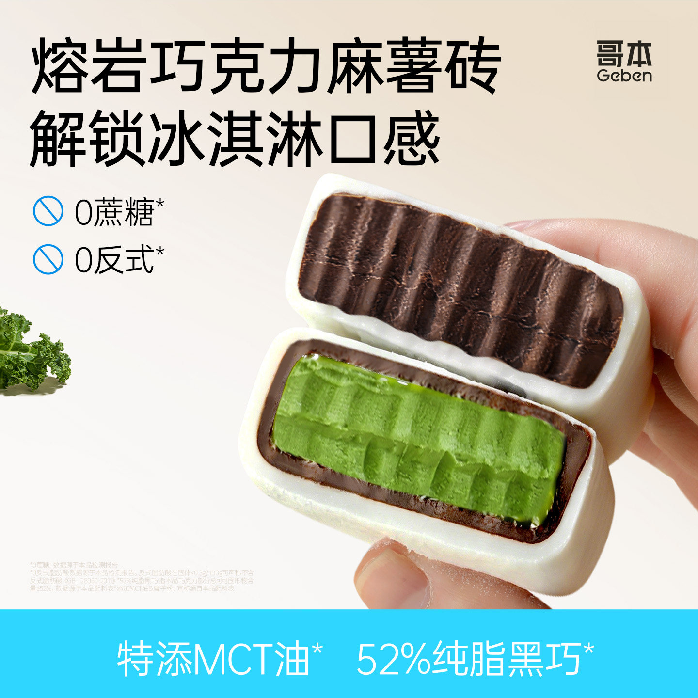 麻薯熔岩生巧砖大福黑巧克力网红零食休闲甜品糕点早餐青下午茶团
