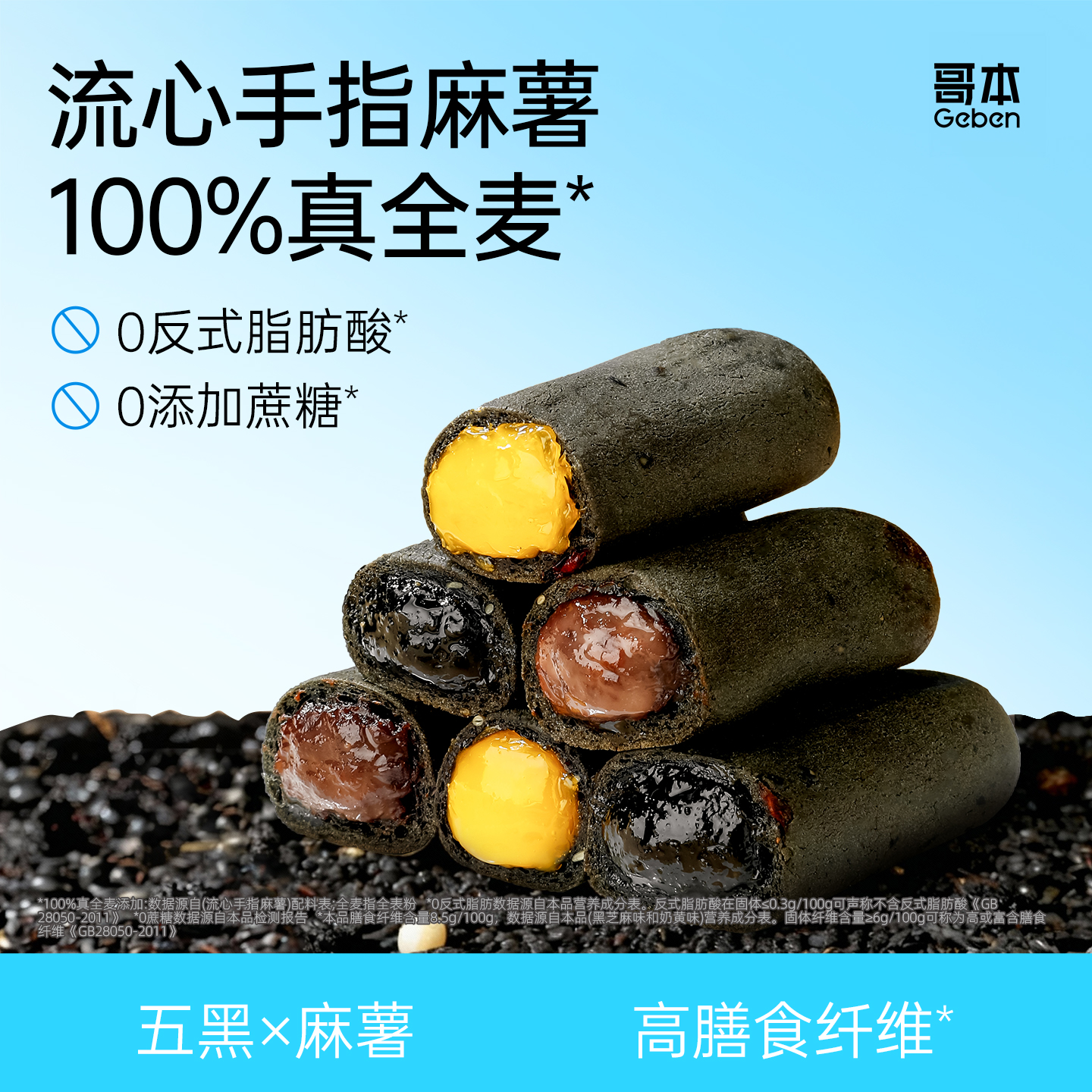 黑金流心手指麻薯全麦早代餐面包低减0休闲解馋卡脂扛饿小零食品