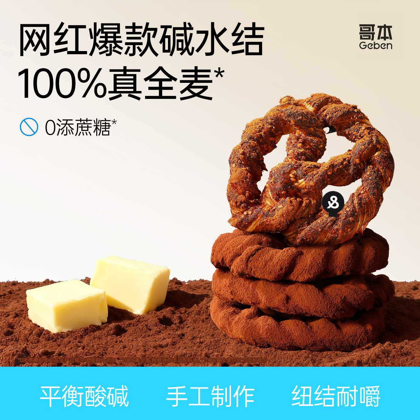 魔芋丹麦碱水结黑巧可可香辣手作全麦面包mct下午茶早代餐零食品