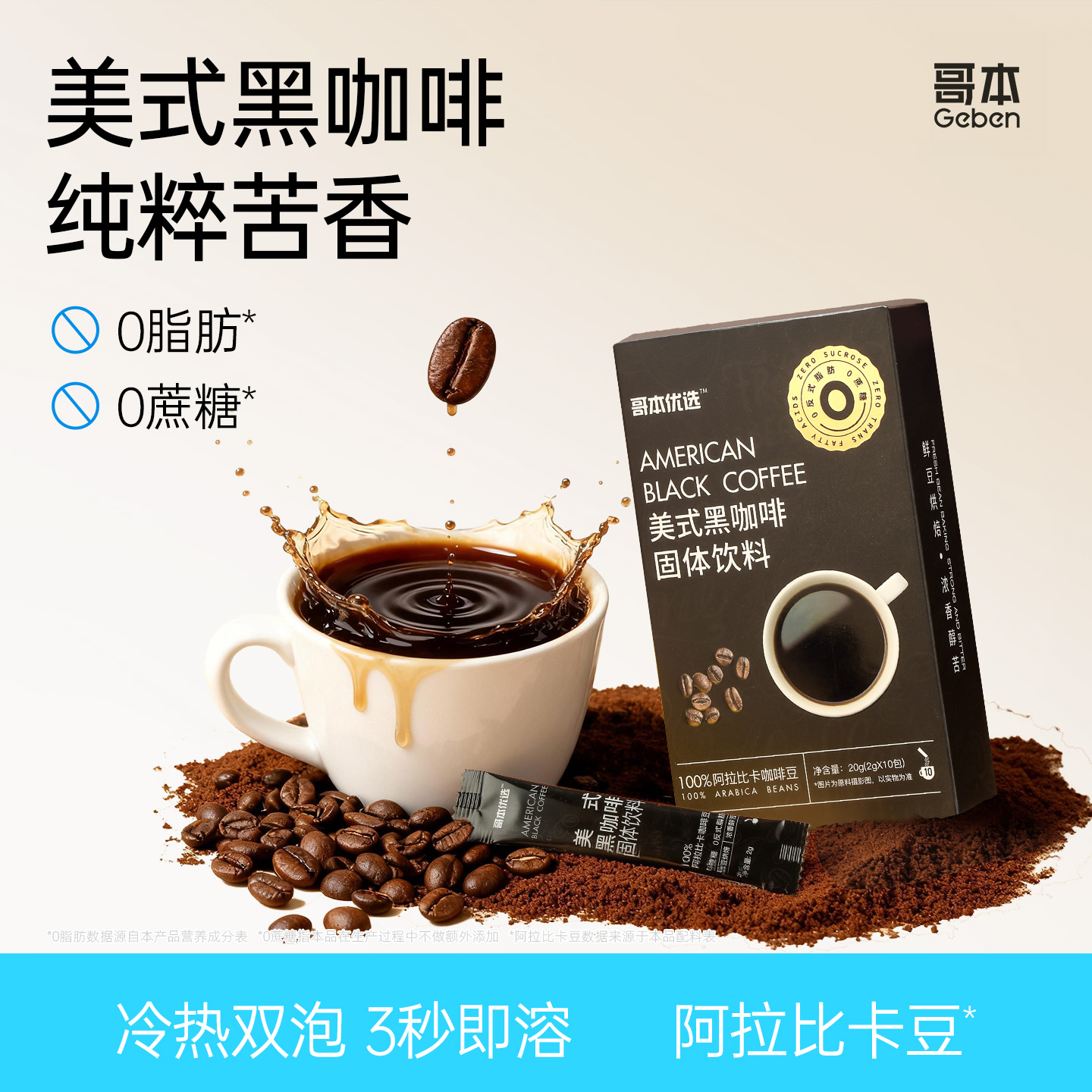 哥本优选美式纯黑咖啡提神速溶