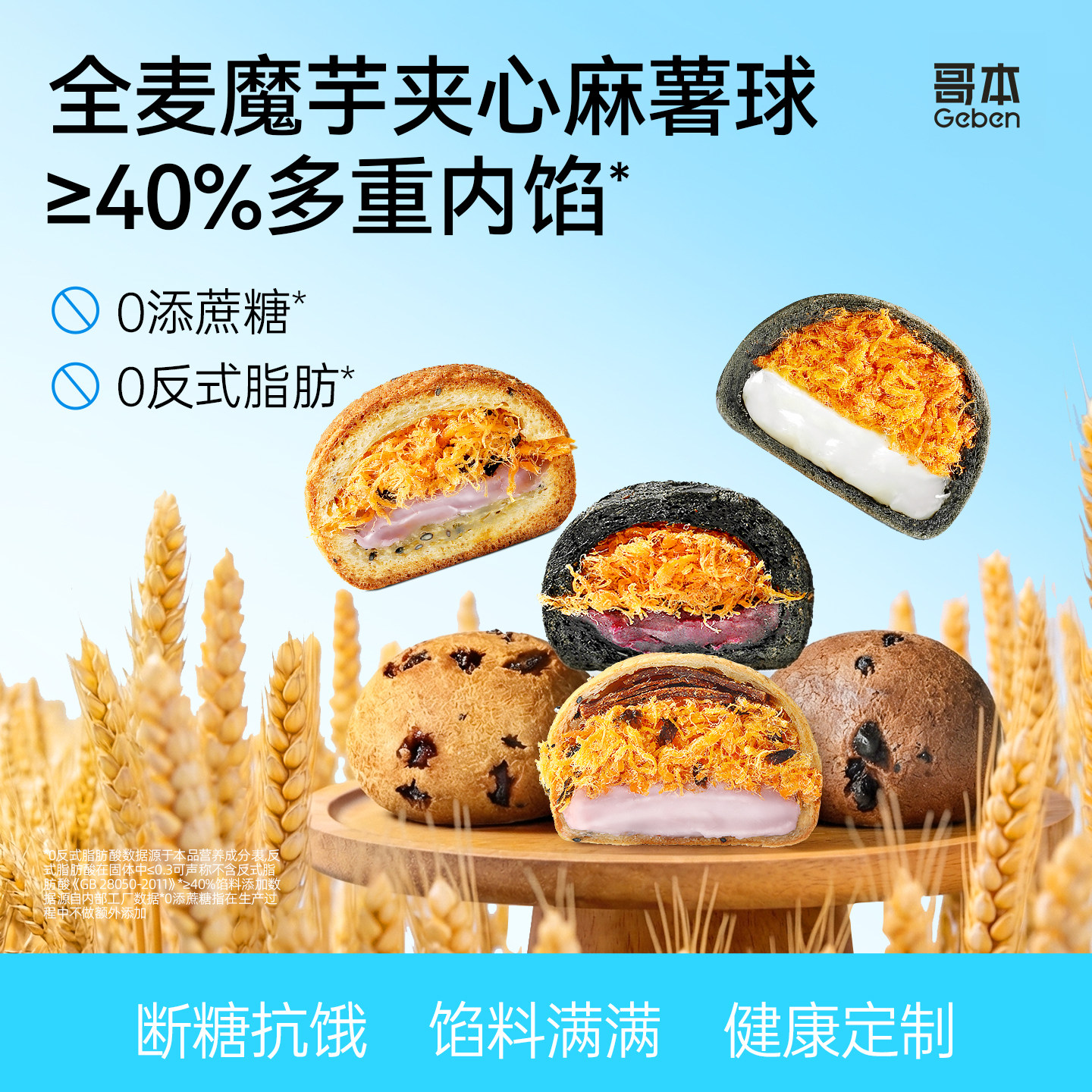哥本全麦魔芋麻薯球五黑欧面包夹心解馋低早减代餐健康脂卡零食品