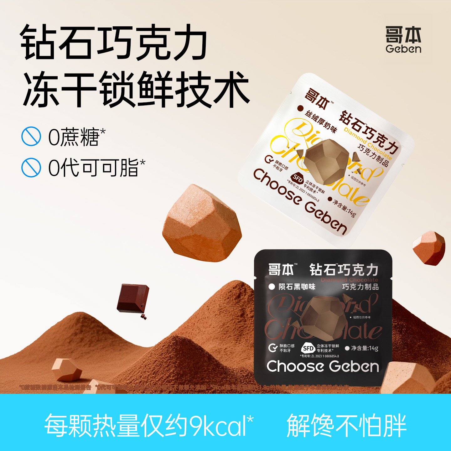钻石冻干巧克力0添蔗糖黑巧减独立小包装0添代可可脂肥脆脆零食