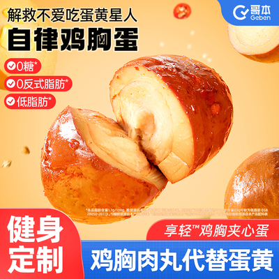 享轻鸡胸肉夹心蛋即食健身代餐