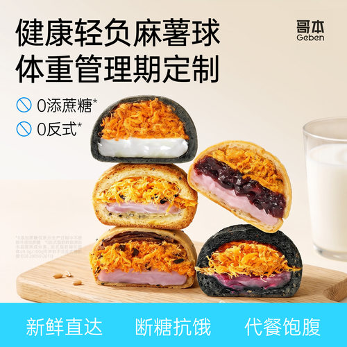 创新4口味爆浆夹心麻薯球
