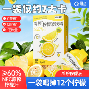 哥本優選冷榨檸檬液0脂肪低熱量果汁冷水沖泡NFC飲料VC檸檬濃縮汁