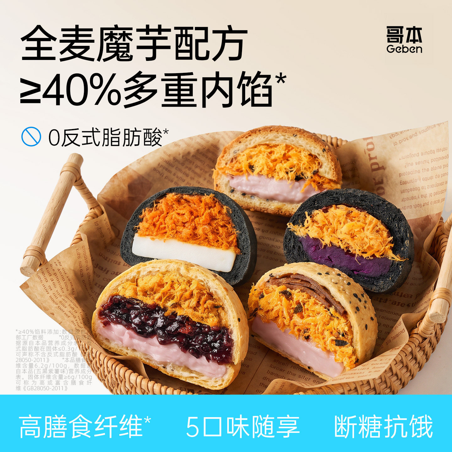 哥本全麦魔芋麻薯球五黑欧面包夹心解馋低早减代餐健康脂卡零食品