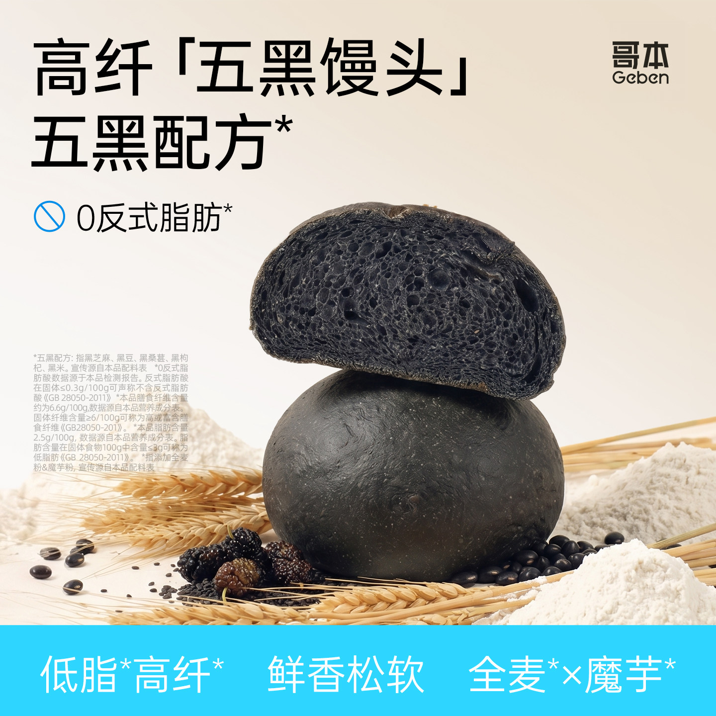 哥本魔芋五黑面包低脂手工馒头饱腹低减健身早代餐卡脂整箱零食品