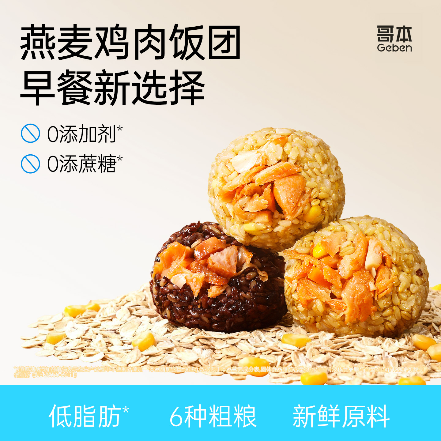 哥本优选低脂鸡胸肉糙米燕麦饭团