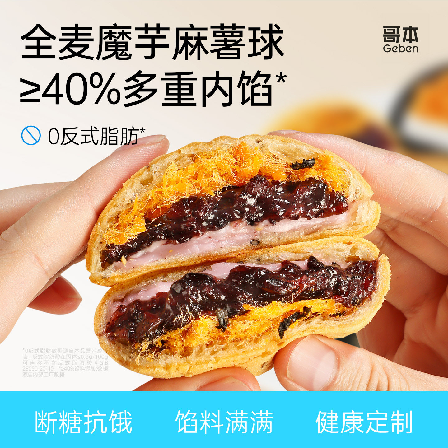 全麦魔芋麻薯球早餐欧面包五黑夹心代餐饱腹健康健身抗饿主零食品