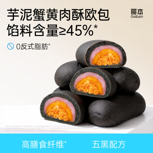 哥本全麦魔芋五黑欧包下午茶