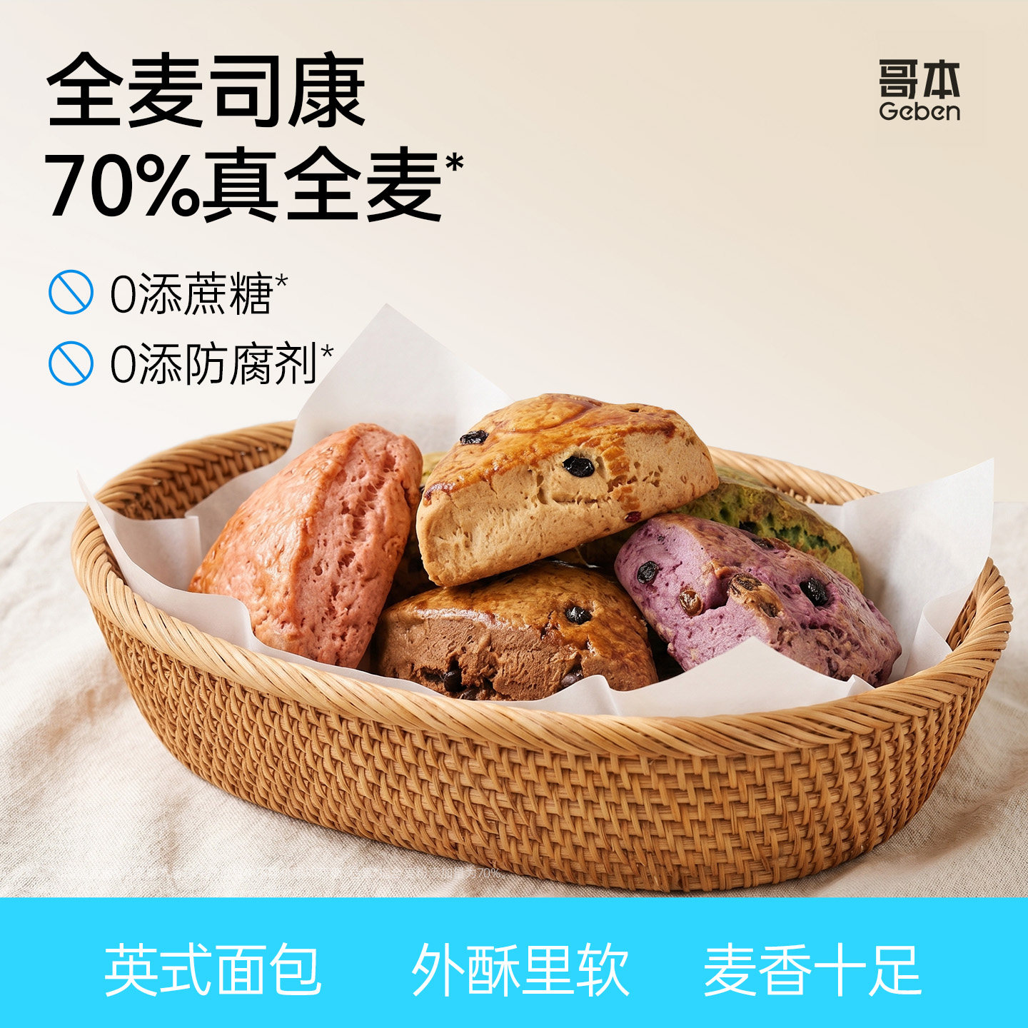 全麦司康面包代餐健身低减早晚办公室下午茶卡饱腹脂糕点主零食品