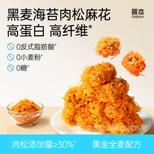 海苔肉松麻花0蔗糖高蛋白传统糕点健康解馋办公室扛饿罐装零食品