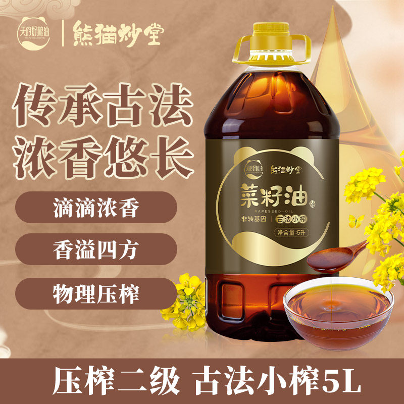 熊猫炒堂天府好粮油古法小榨菜籽油5l非转基因健康压榨食用油