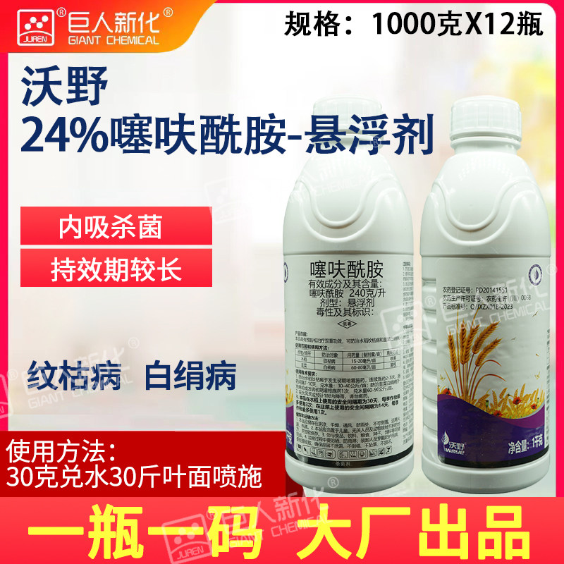 噻呋酰胺240克/升水稻纹枯病韭菜白绢病杀菌剂