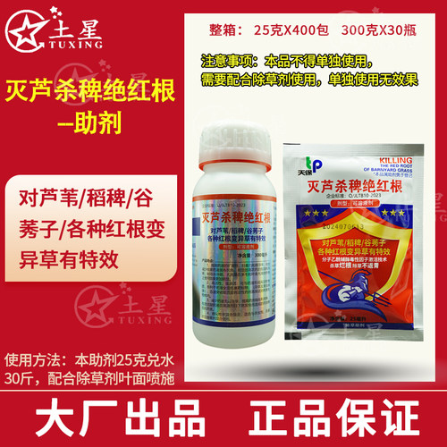 芦苇稗草红根草除草剂助剂花生棉花水稻大豆田除芦苇增效助剂