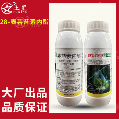 28表芸苔素内脂0.01%东小麦调节生长增产生根生长调剂 天保