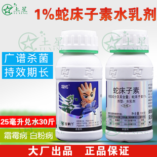 杀菌剂植物源提取蛇床子素1%黄瓜霜霉病白粉霜霉杀菌剂