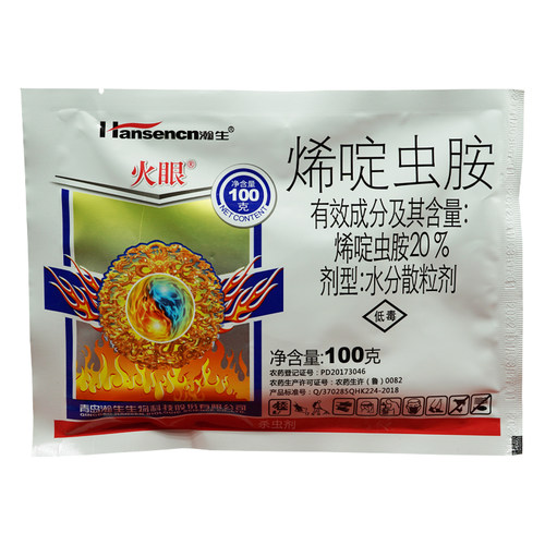 瀚生火眼20%烯啶虫胺蚜