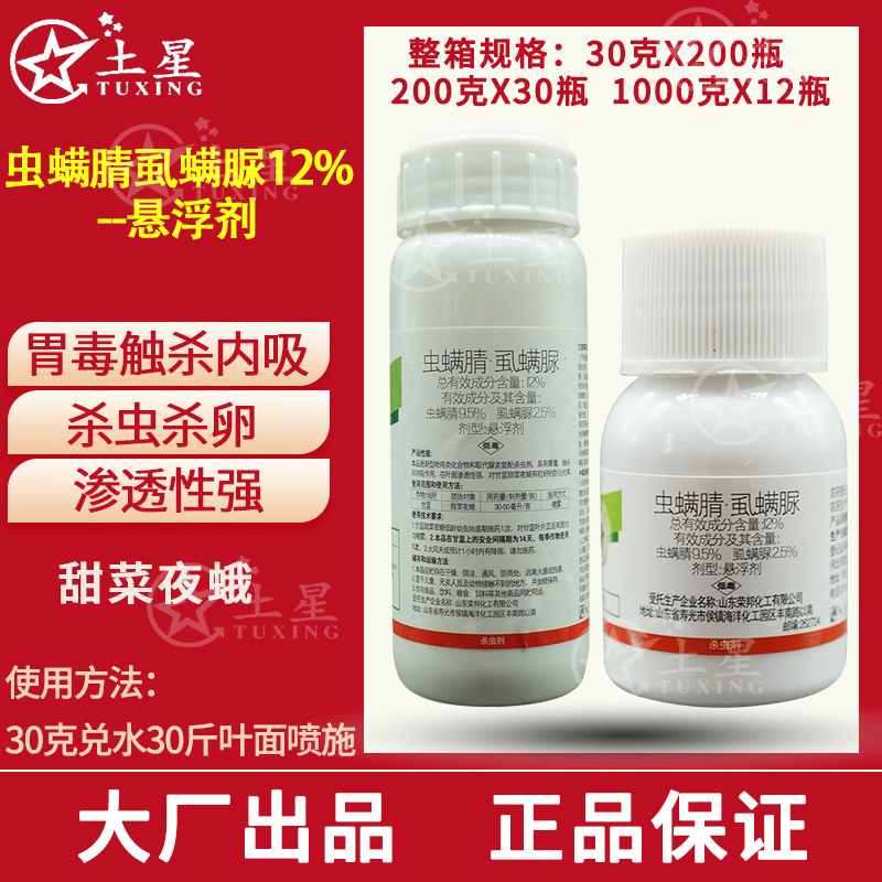 12%虫螨腈虱螨脲杀虫杀卵持效期长杀虫剂30克200克夜结