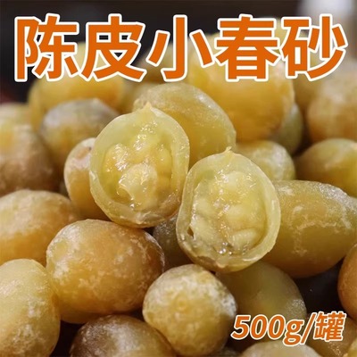 陈皮小春砂罐装广东阳江阳春特产春沙仁嘉隆爽脆益智果新兴凉果