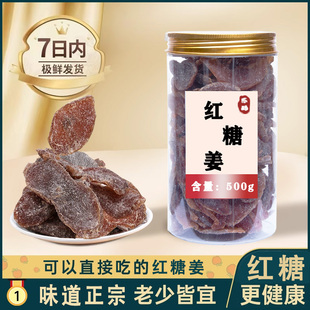 红糖陈醋姜罐装广东新兴正宗红糖姜片黑糖姜片即食酸甜小零食女生