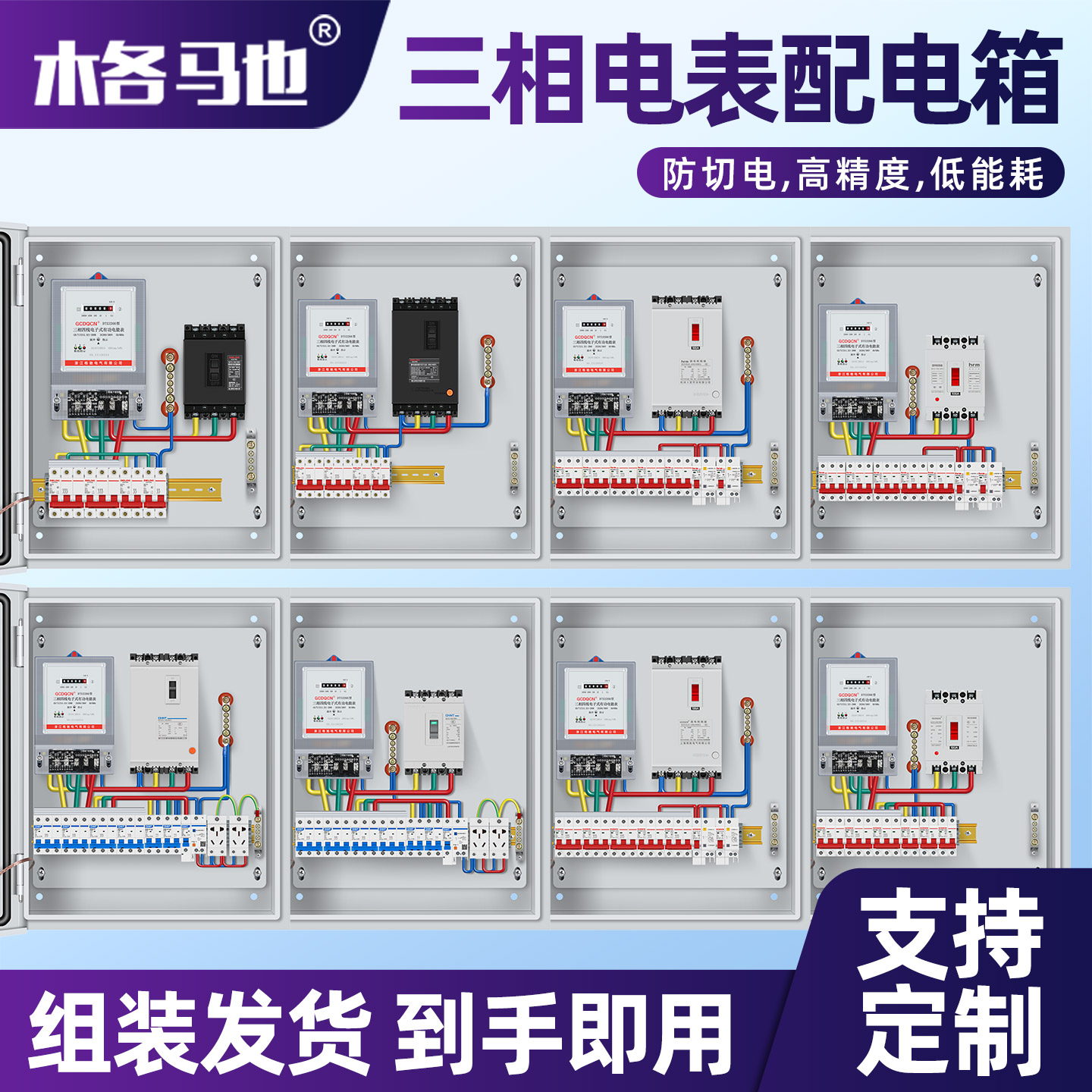 三相四线电表箱成套配电箱出租房