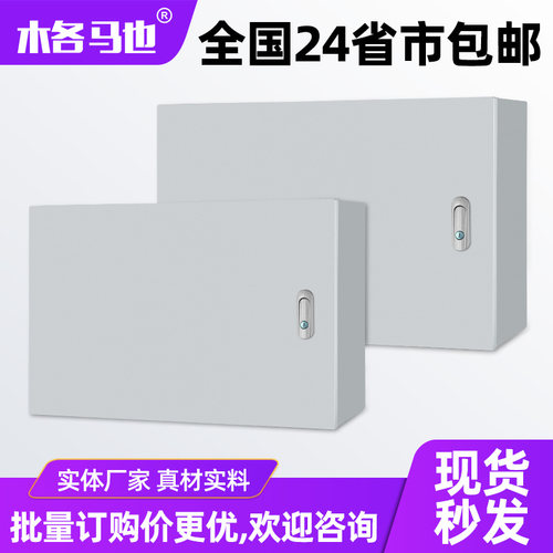 木各马也低压厂家直销配电箱家用