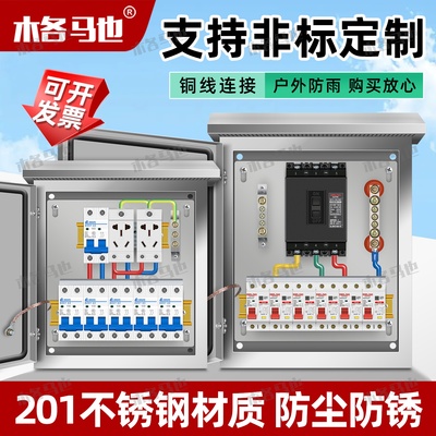 户外201不锈钢配电箱家用单相明装防雨强电布线箱220V室外配电箱
