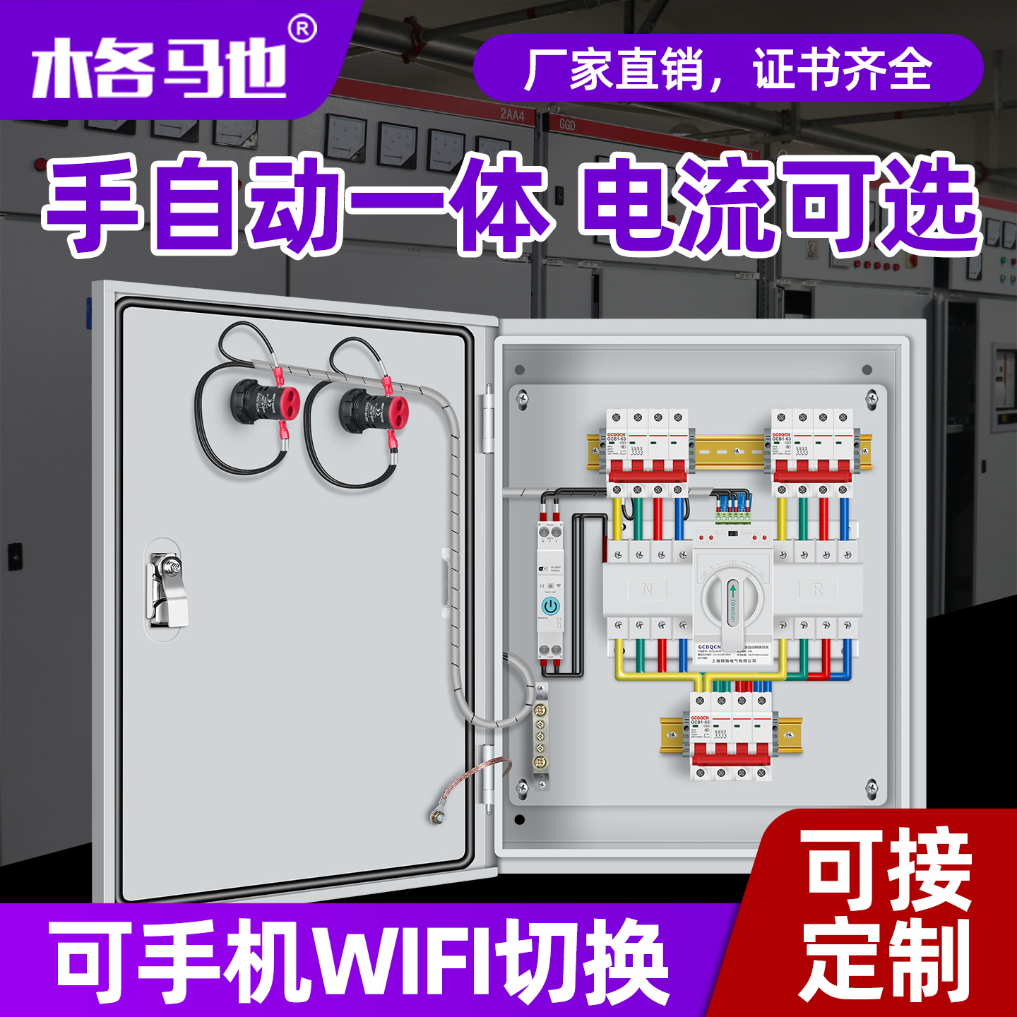 380v双电源切换箱手机控制配电箱