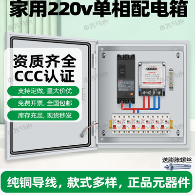 单相成套配电箱220V家用明暗装箱
