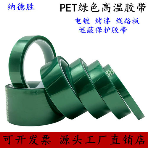 厂家直销绿色高温胶带绝缘