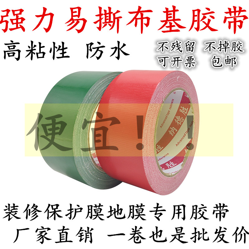 纳德胜绿色布基胶带装修保护膜胶带地板地膜胶带强力防水diy装修装饰地膜固定胶布地板地面瓷砖保护膜胶带
