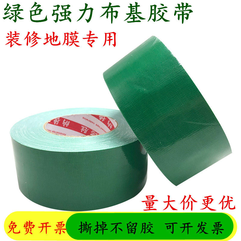 红色布基胶带 绿色布基胶带贴瓷砖保护膜胶带地板地面地膜固定无痕胶带 撕掉不残留教书