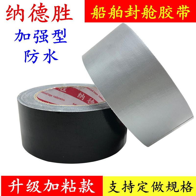 强力船舶封舱胶带布基胶带