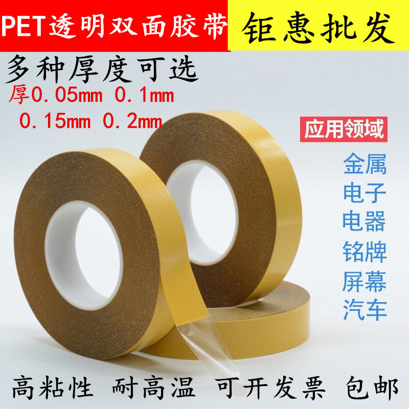 25mm宽 PET进口双面胶透明双面胶带强力不留痕超薄超粘防水耐高温高粘度无痕双面胶带