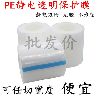 pe透明防静电保护膜胶带高光面亚克力液晶屏显示器 首饰包装膜珠宝首饰膜无胶静电吸附缠绕膜200米长