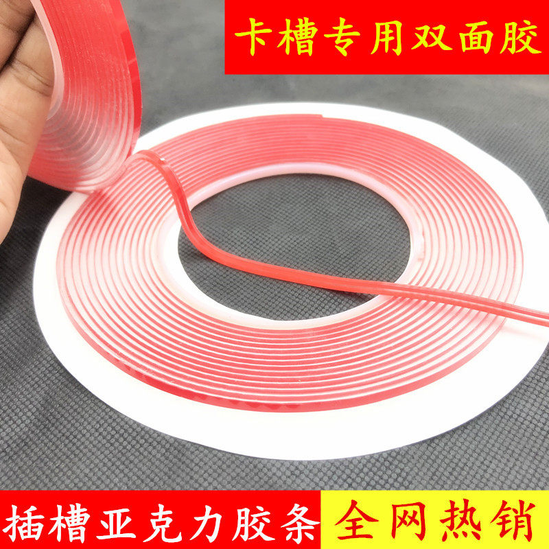 1mm厚2mm厚 透明亚克力卡槽双面胶条 有机玻璃PS卡槽插槽双