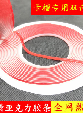 1mm厚2mm厚 透明亚克力卡槽双面胶条 有机玻璃PS卡槽插槽双面胶亚克力盒子插槽专用透明双面胶加厚无痕双面胶