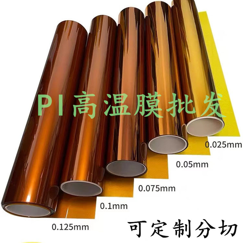 KAPTON无粘性茶色金手指高温绝缘薄膜 PI聚酰亚胺薄膜0.025mm*0.1厚125um高新科研实验测试耐高温4-500度