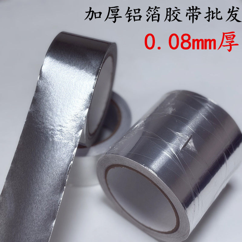 加大加宽加厚铝箔胶带 10cm  20cm 30cm加大宽0.08mm厚隔热防火管道缠绕胶带 管道密封防晒紫外线耐腐蚀保护