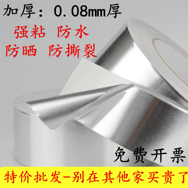 naderwins加厚铝箔胶带
