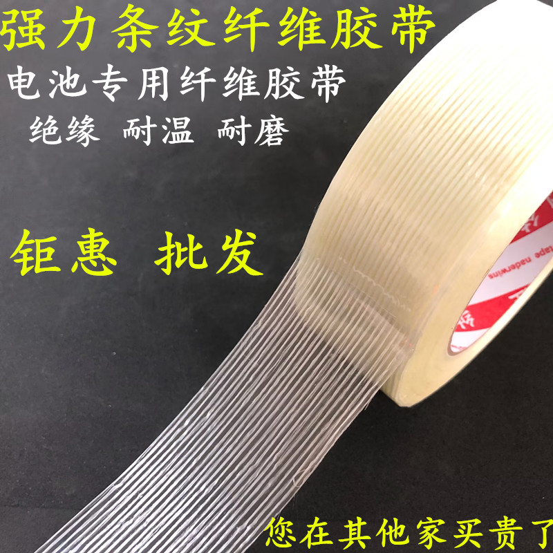 123456cm宽单面玻璃纤维胶带强力条纹网格纤维胶带高粘度锂电池捆绑缠绕专用家电航模飞机模型固定重物捆扎