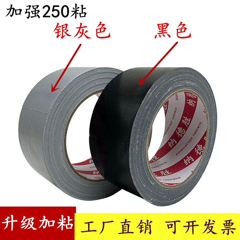 纳德胜强力布基胶带高粘耐磨
