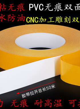 CNC加工雕刻铝材专用防水双面胶带 POM电木加工工件固定专用强力双面胶冲床刀模模具固定易清理PVC无痕双面胶